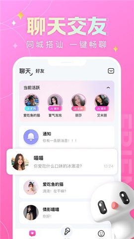 蘑菇語音截圖欣賞