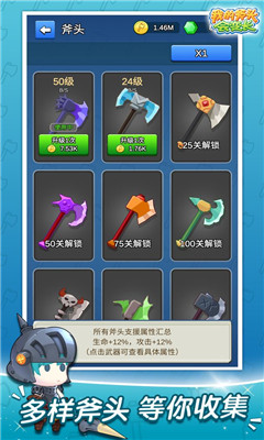 我的斧頭會變長破解版截圖欣賞