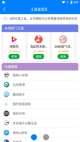 小兔软件库游戏截图