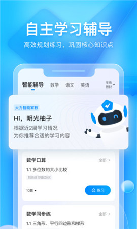 大力家長(zhǎng)截圖欣賞
