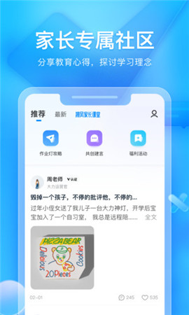 大力家長(zhǎng)截圖欣賞