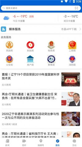北斗融媒截圖欣賞