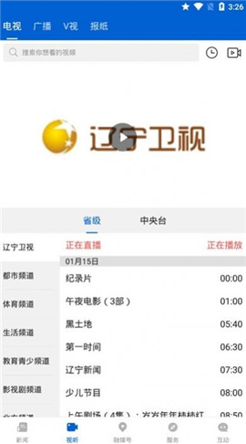 北斗融媒截圖欣賞