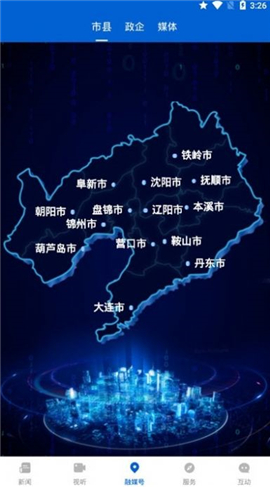 北斗融媒截圖欣賞
