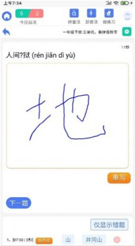 識字默詞截圖欣賞