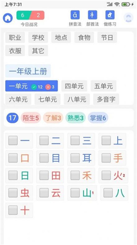 識字默詞截圖欣賞