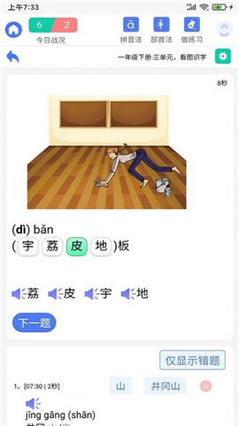 識字默詞截圖欣賞