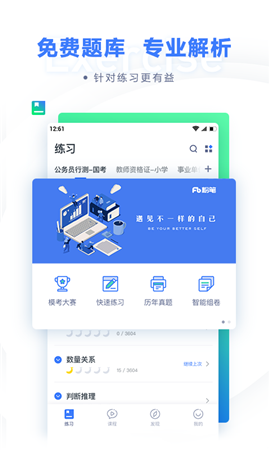 粉筆職教