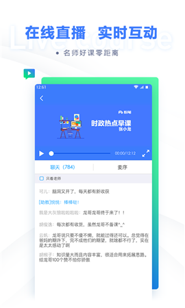 粉筆職教截圖欣賞