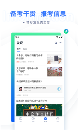 粉筆職教截圖欣賞