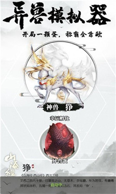 異獸模擬器截圖欣賞
