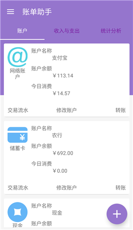 賬單助手