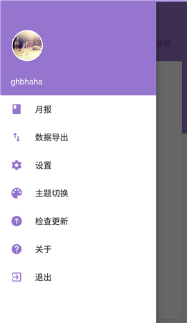 賬單助手截圖欣賞