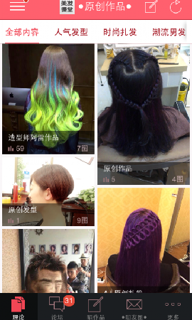 美發(fā)學(xué)堂截圖欣賞