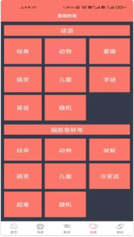 糖言蜜語截圖欣賞