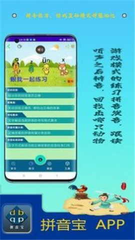 拼音寶截圖欣賞