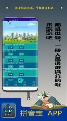 拼音寶截圖欣賞