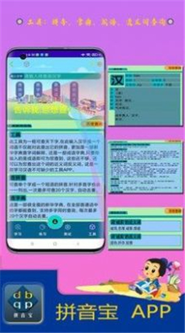 拼音寶截圖欣賞