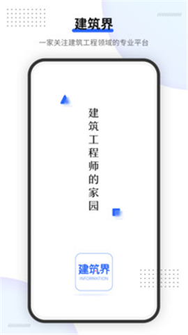 建筑界截圖欣賞