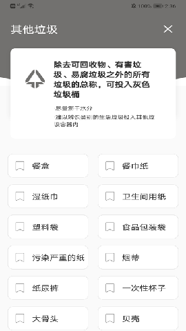 叮當(dāng)垃圾分類截圖欣賞