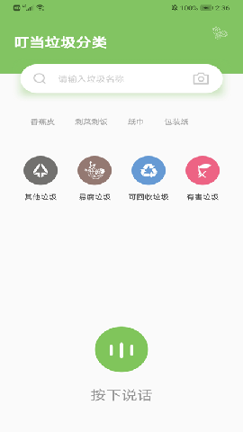 叮當(dāng)垃圾分類截圖欣賞