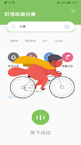 叮當(dāng)垃圾分類截圖欣賞