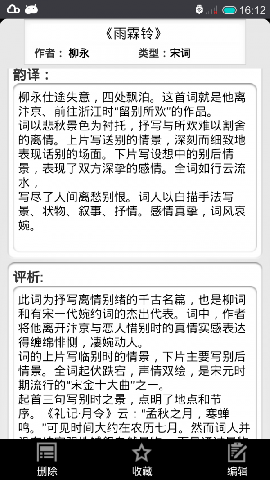 诗词赏析游戏截图