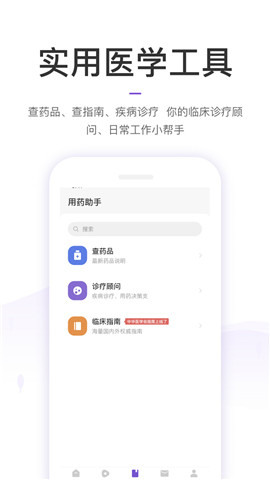 丁香园截图欣赏