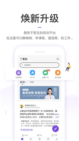 丁香园游戏截图