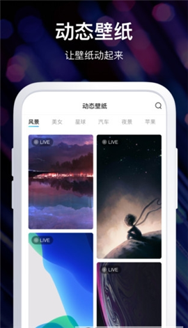 炫酷壁紙鎖屏截圖欣賞