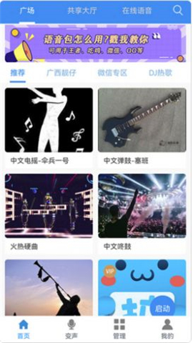 千變語音包助手截圖欣賞
