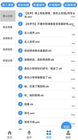 千變語音包助手截圖欣賞