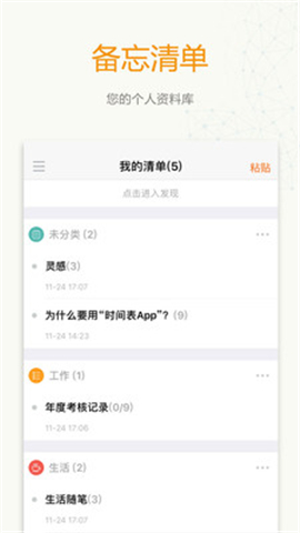 時(shí)間表截圖欣賞