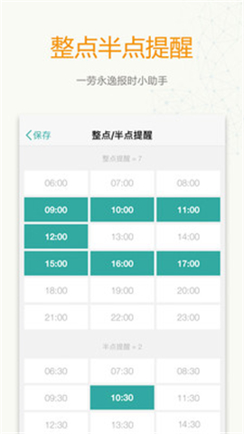 時(shí)間表截圖欣賞