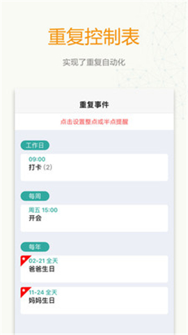 時(shí)間表