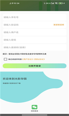 光影存圖截圖欣賞