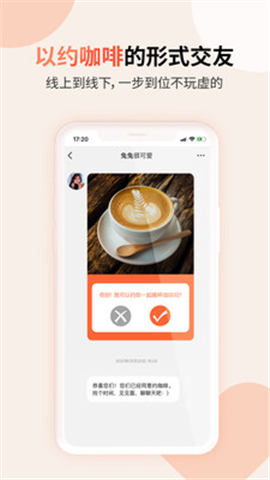 見個(gè)面截圖欣賞