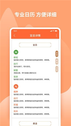 吉兆萬(wàn)年歷截圖欣賞