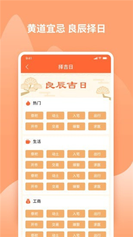 吉兆萬(wàn)年歷截圖欣賞