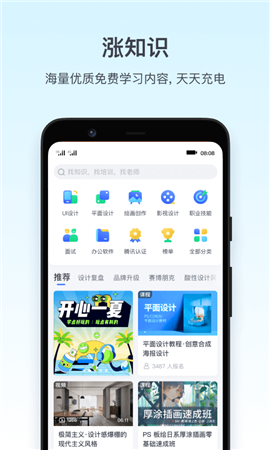 騰訊課堂手機(jī)版APP截圖欣賞