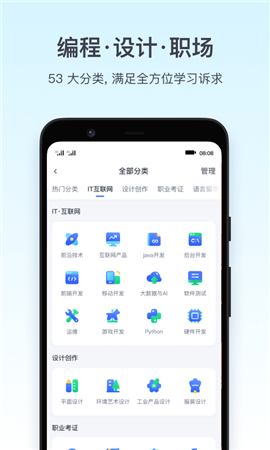 騰訊課堂手機(jī)版APP