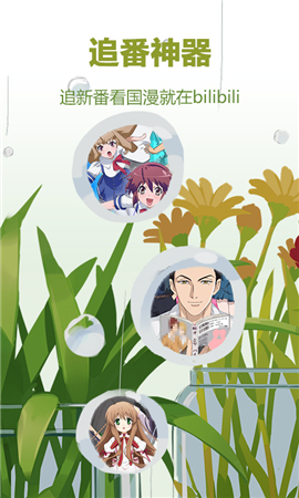 嗶哩嗶哩概念版截圖欣賞