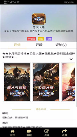 聯(lián)盟盒子截圖欣賞
