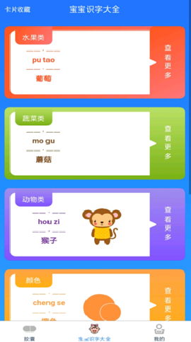 識(shí)字王國(guó)膠囊截圖欣賞