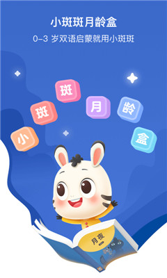 小斑斑月齡盒截圖欣賞