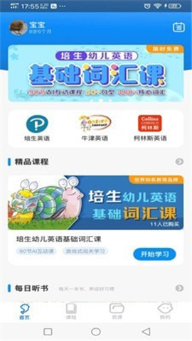 海豚兒童英語截圖欣賞