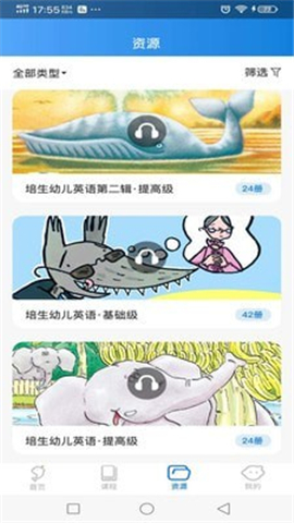 海豚兒童英語截圖欣賞