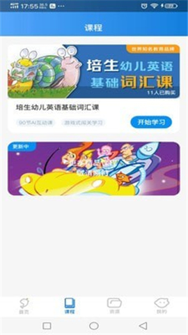 海豚兒童英語截圖欣賞