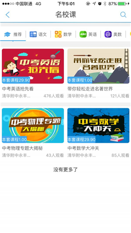 谷豆教育截圖欣賞