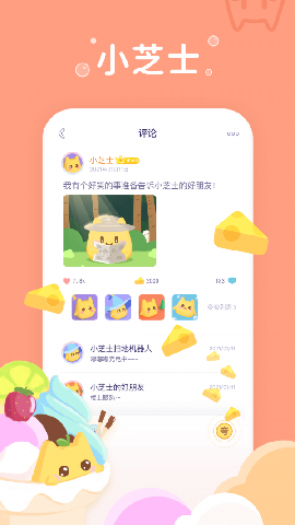 小芝士截圖欣賞